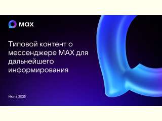 MAX