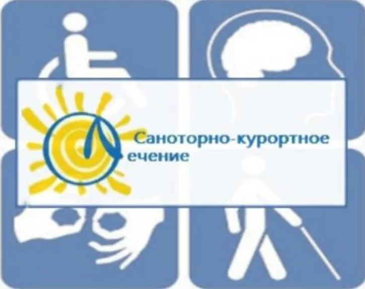 Санаторно-курортное лечение инвалидов в Крыму